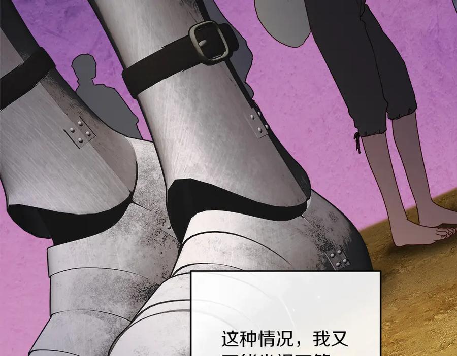 《如果疯狗拎起棍子》第22话 关照 第178页