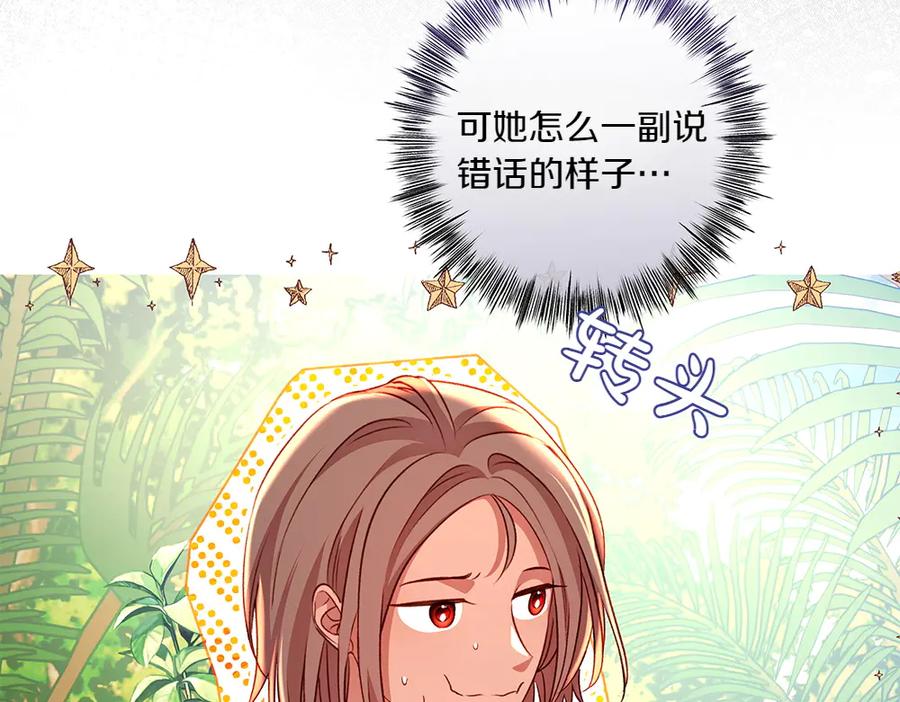 《如果疯狗拎起棍子》第22话 关照 第74页