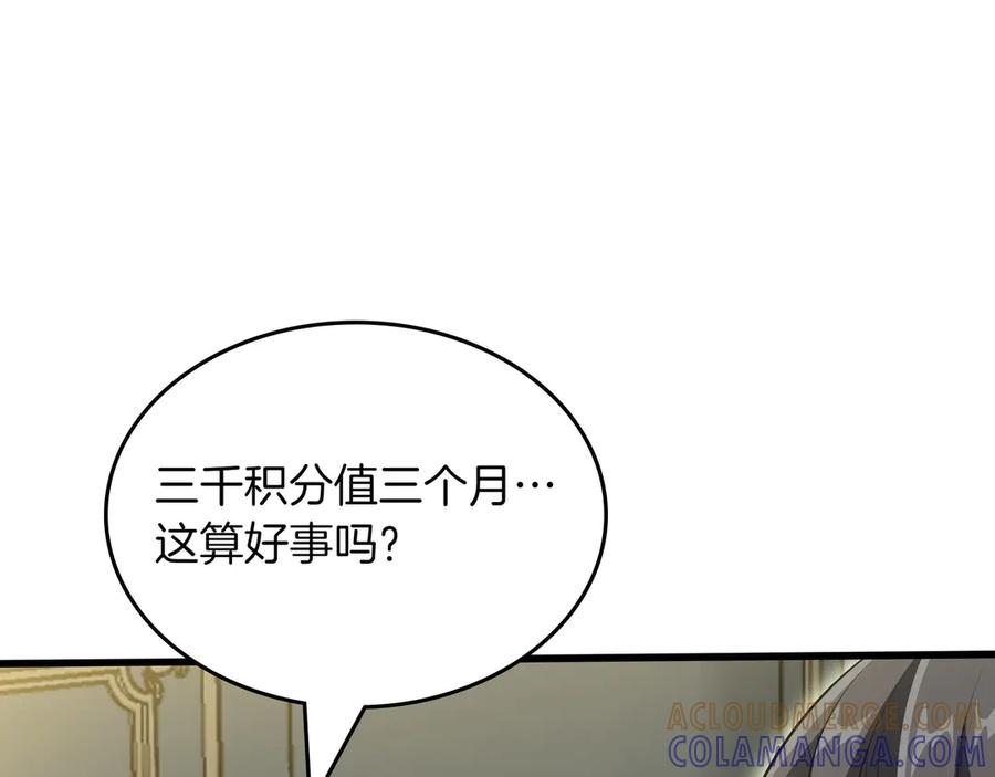 《被嘲笑的魔王，靠抽奖开无双》第22话 赚钱 第29页