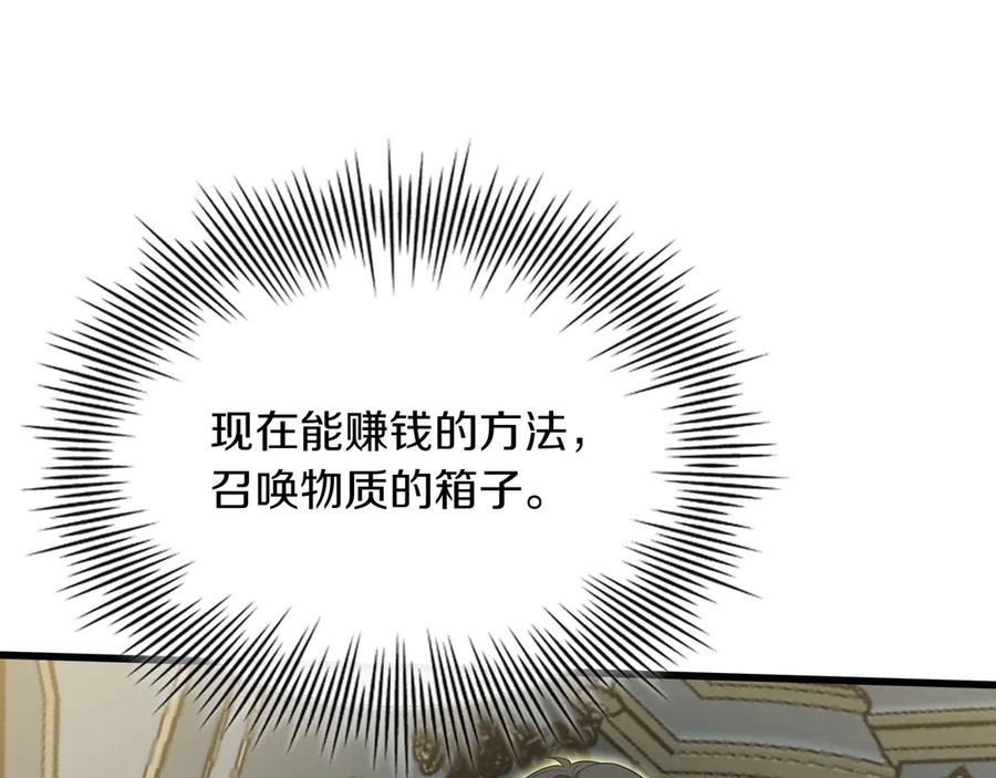 《被嘲笑的魔王，靠抽奖开无双》第22话 赚钱 第3页
