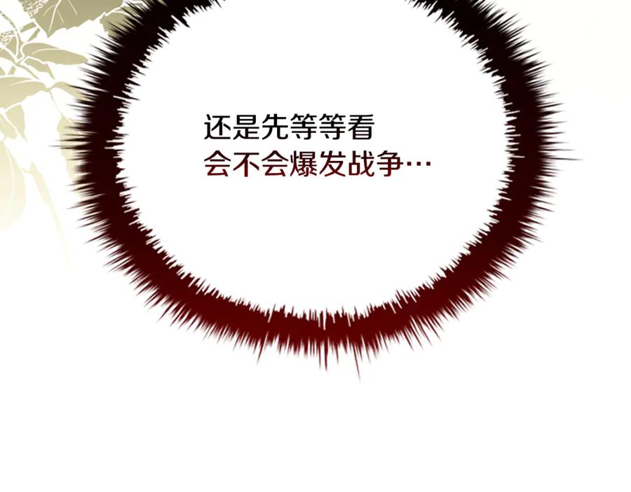 《这个养成游戏有点毒》第20话 加入帮派 第215页