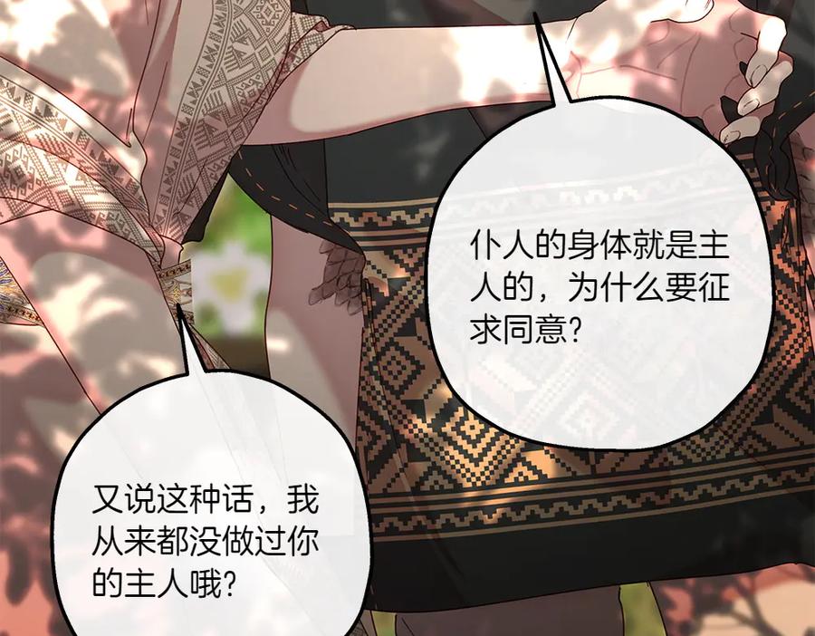 《如果疯狗拎起棍子》第22话 关照 第120页