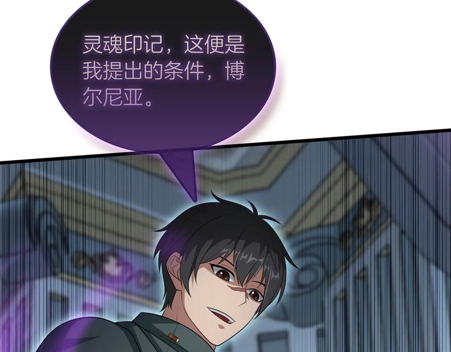 《被嘲笑的魔王，靠抽奖开无双》第22话 赚钱 第263页