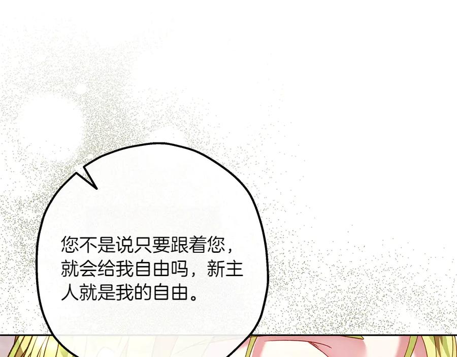 《如果疯狗拎起棍子》第22话 关照 第122页