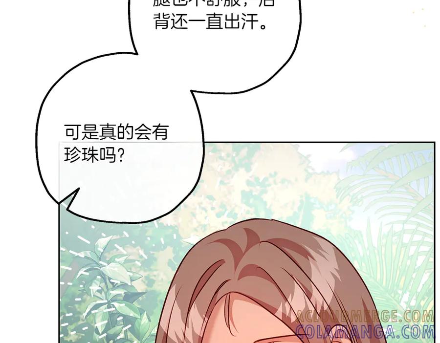 《如果疯狗拎起棍子》第22话 关照 第61页