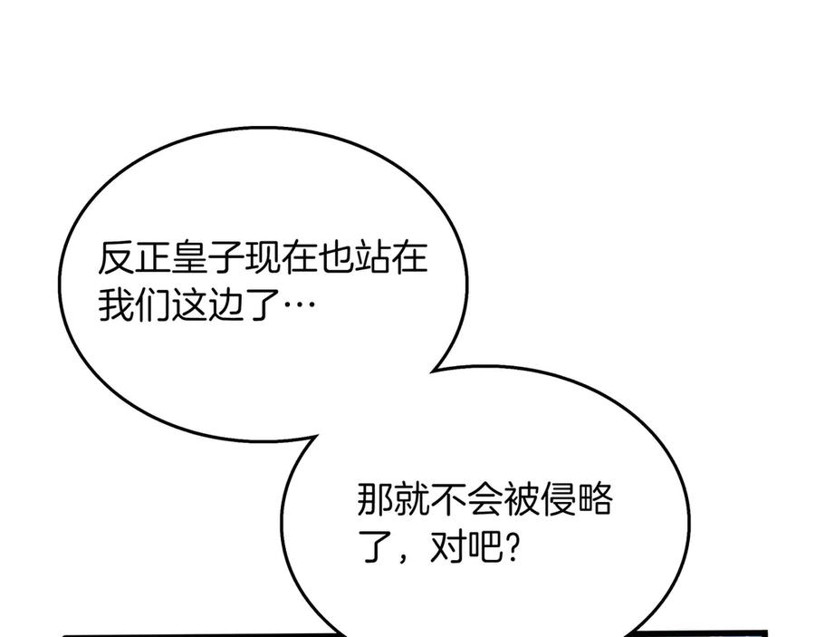 《被嘲笑的魔王，靠抽奖开无双》第22话 赚钱 第32页