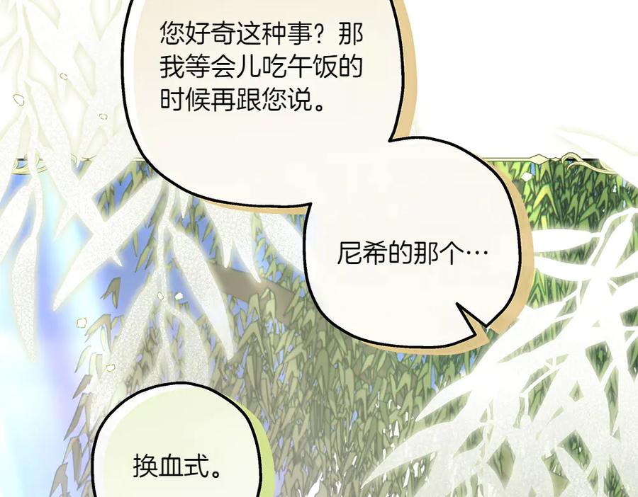 《如果疯狗拎起棍子》第22话 关照 第84页