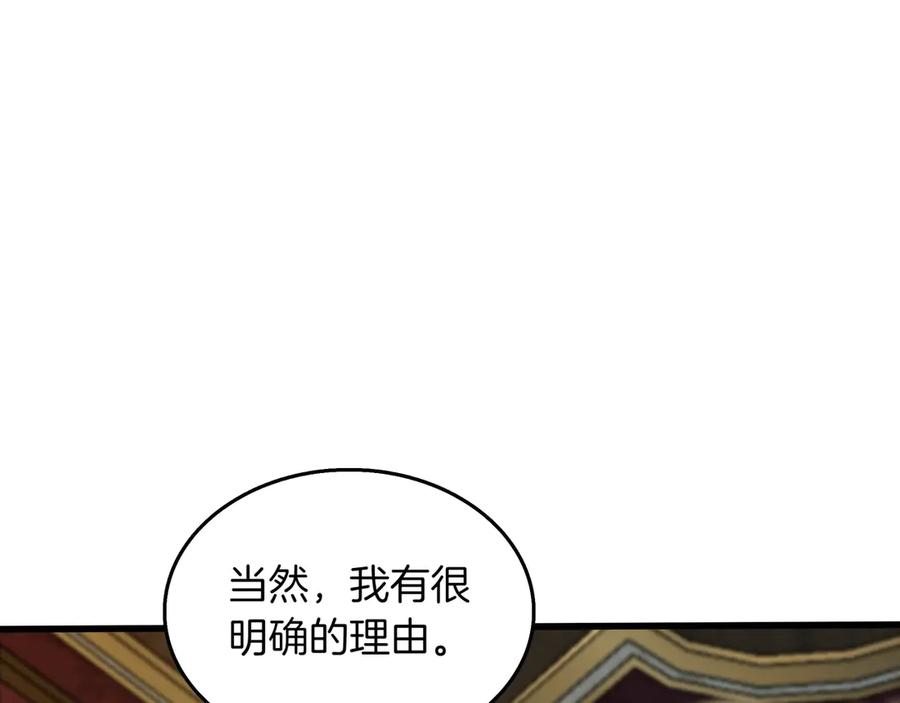 《被嘲笑的魔王，靠抽奖开无双》第22话 赚钱 第218页