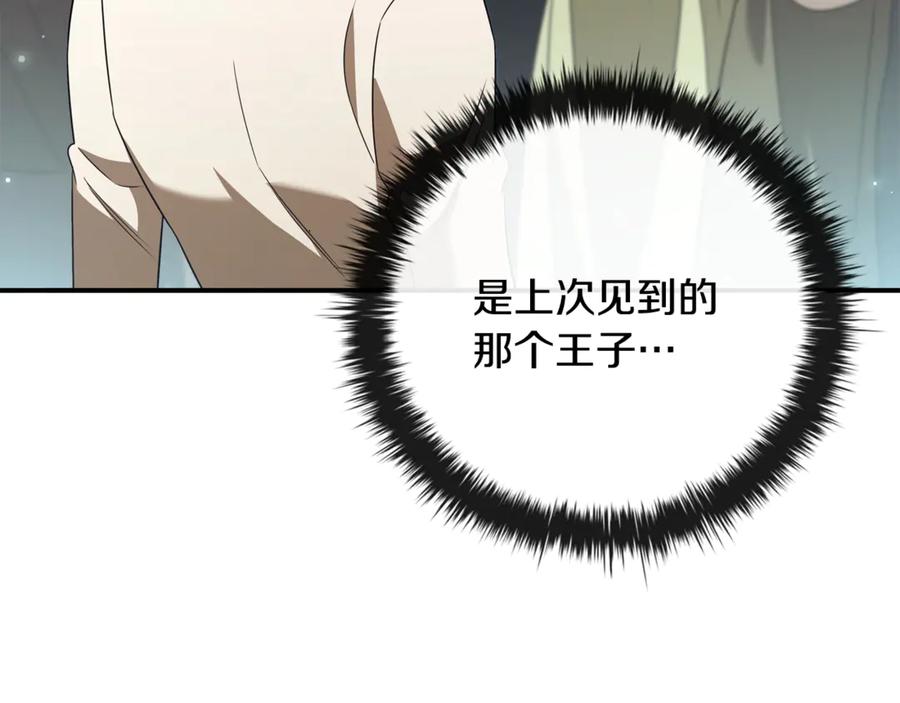 《这个养成游戏有点毒》第20话 加入帮派 第231页