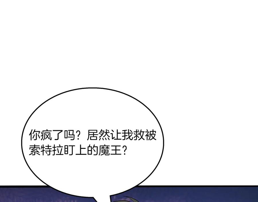 《被嘲笑的魔王，靠抽奖开无双》第22话 赚钱 第139页