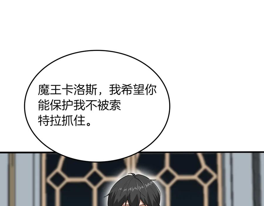 《被嘲笑的魔王，靠抽奖开无双》第22话 赚钱 第135页