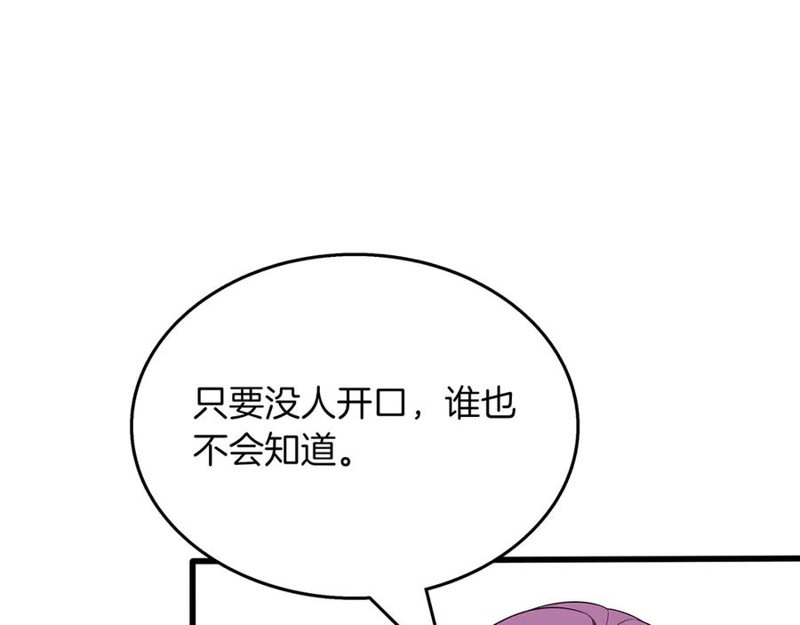 《被嘲笑的魔王，靠抽奖开无双》第22话 赚钱 第150页