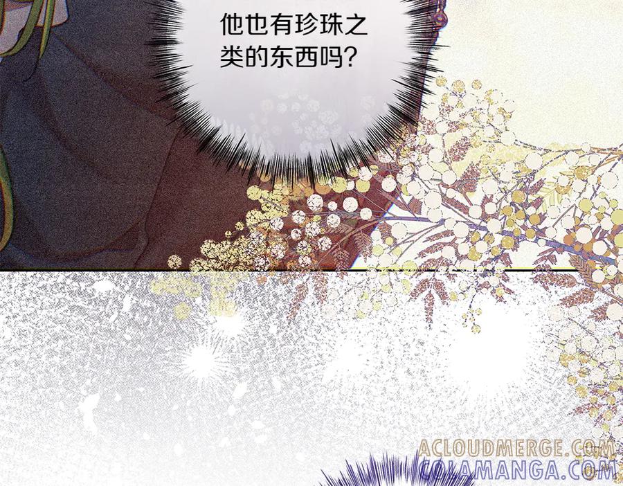 《如果疯狗拎起棍子》第22话 关照 第73页