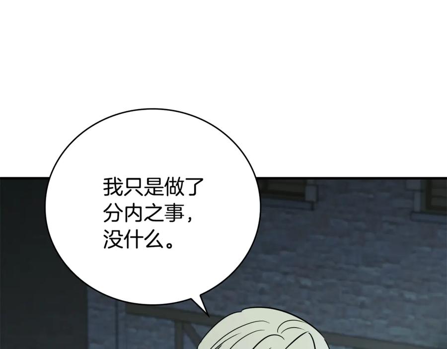 《这个养成游戏有点毒》第20话 加入帮派 第272页