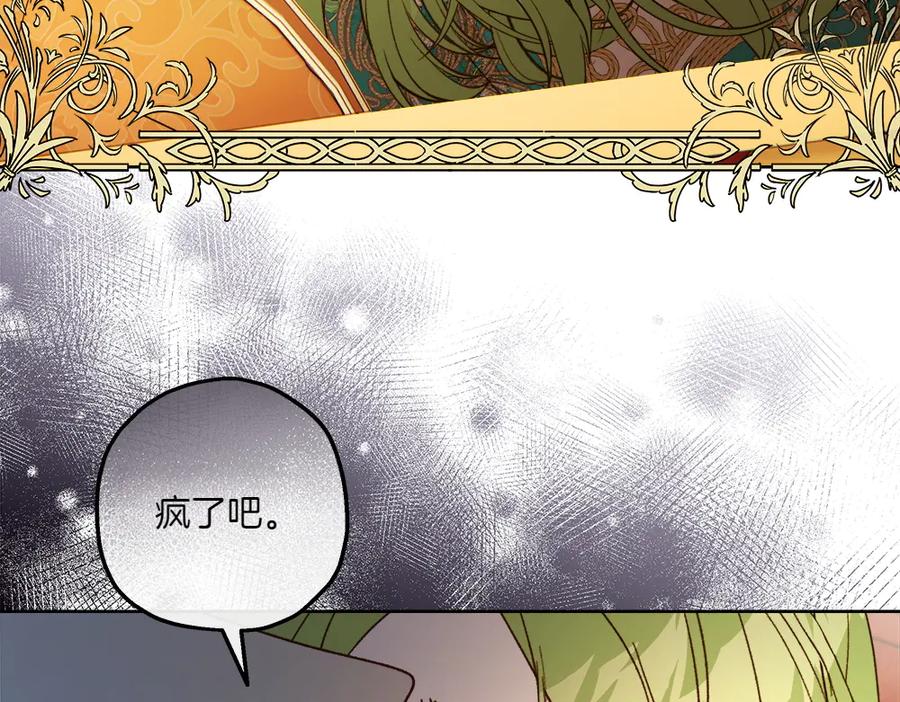 《如果疯狗拎起棍子》第22话 关照 第174页