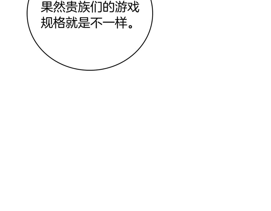《这个养成游戏有点毒》第21话 发起战争 第30页