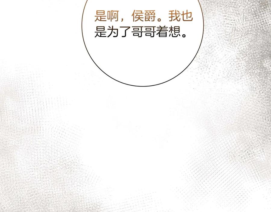 《伯爵大人夜未眠》第23话 她是我的未婚妻 第80页
