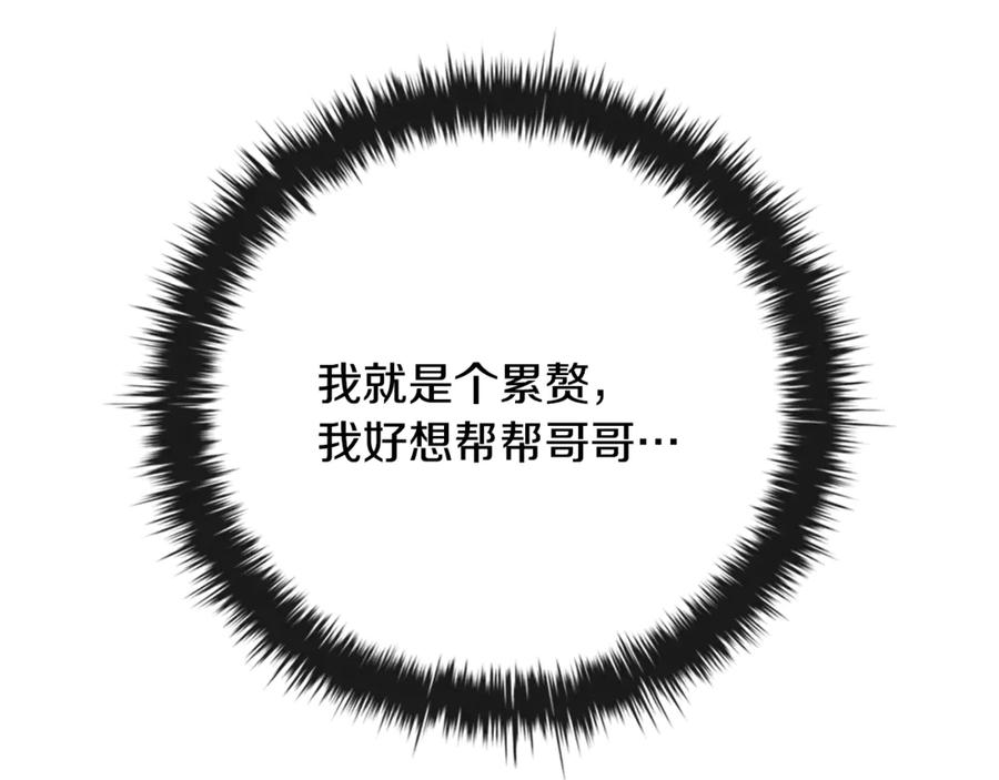 《这个养成游戏有点毒》第21话 发起战争 第211页