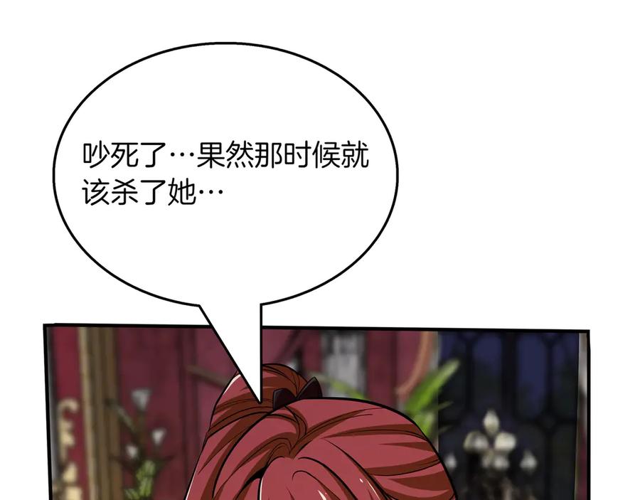 《被嘲笑的魔王，靠抽奖开无双》第23话 拿捏 第218页