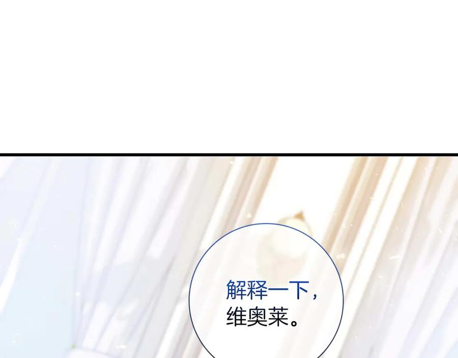 《伯爵大人夜未眠》第23话 她是我的未婚妻 第198页