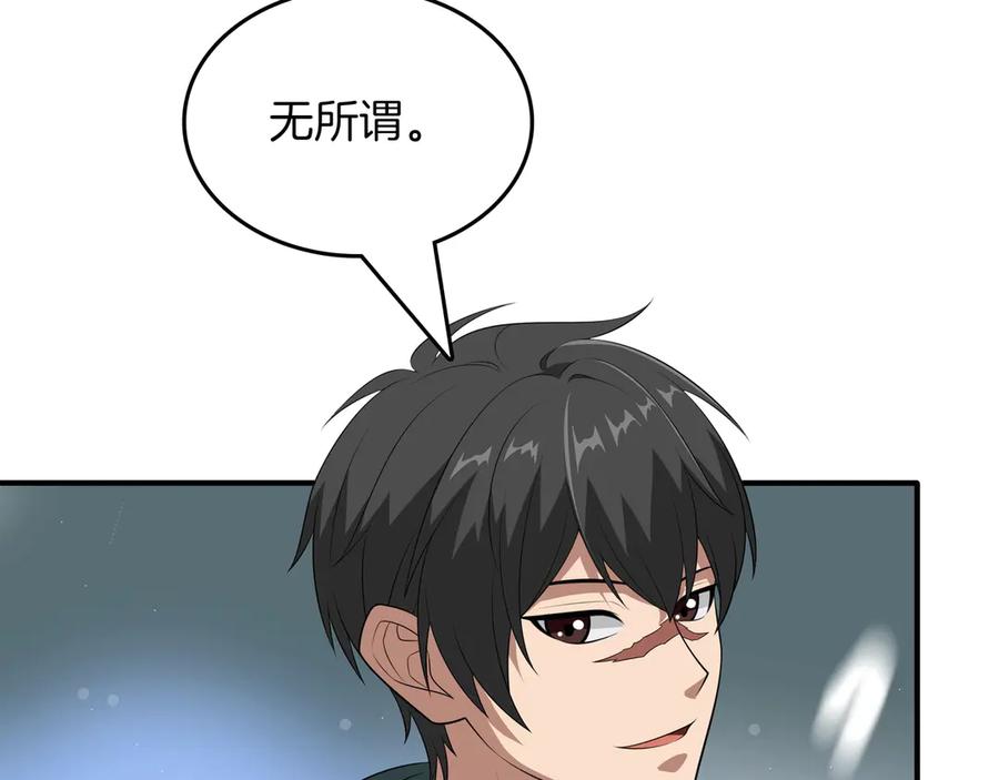 《被嘲笑的魔王，靠抽奖开无双》第23话 拿捏 第203页