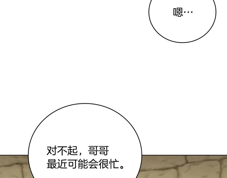 《这个养成游戏有点毒》第21话 发起战争 第187页