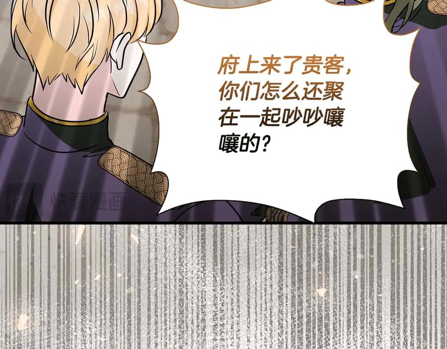 《伯爵大人夜未眠》第23话 她是我的未婚妻 第24页