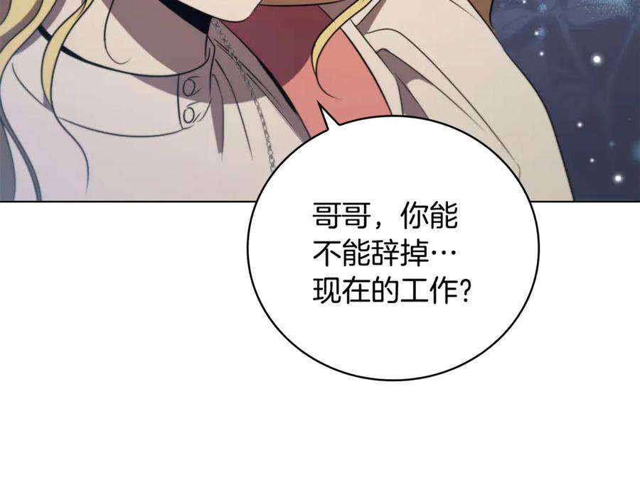 《这个养成游戏有点毒》第21话 发起战争 第198页