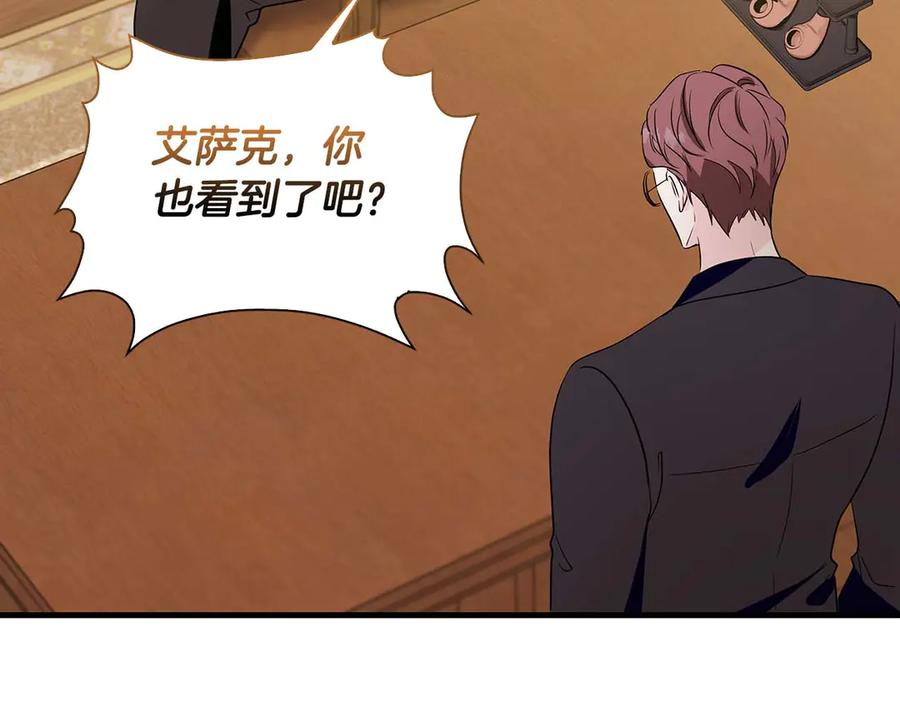 《伯爵大人夜未眠》第23话 她是我的未婚妻 第144页
