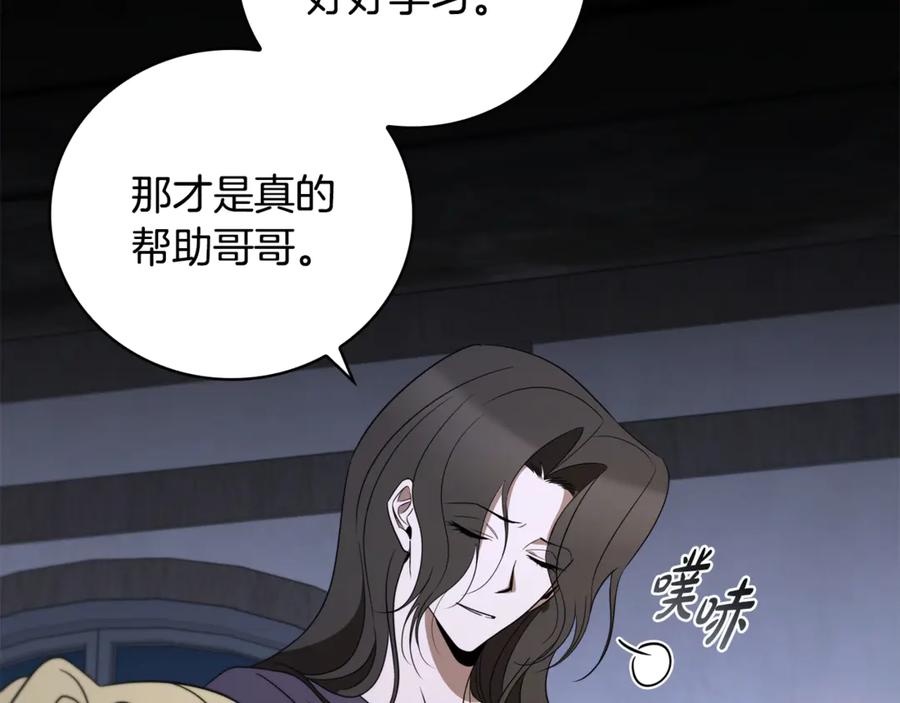 《这个养成游戏有点毒》第21话 发起战争 第239页