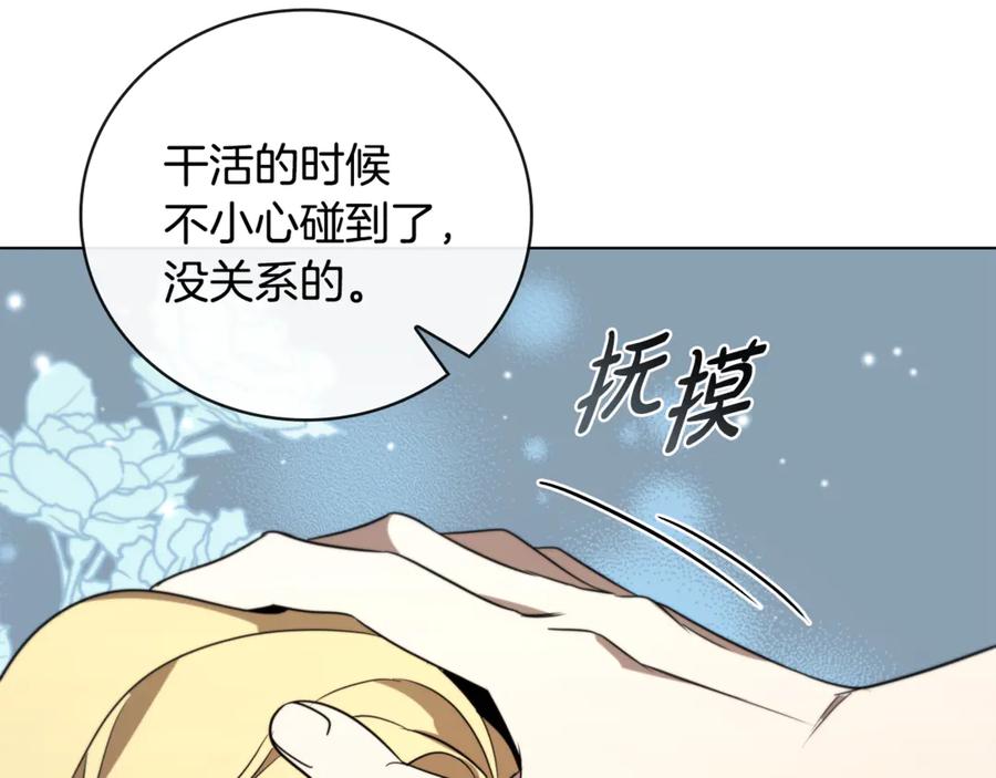 《这个养成游戏有点毒》第21话 发起战争 第196页