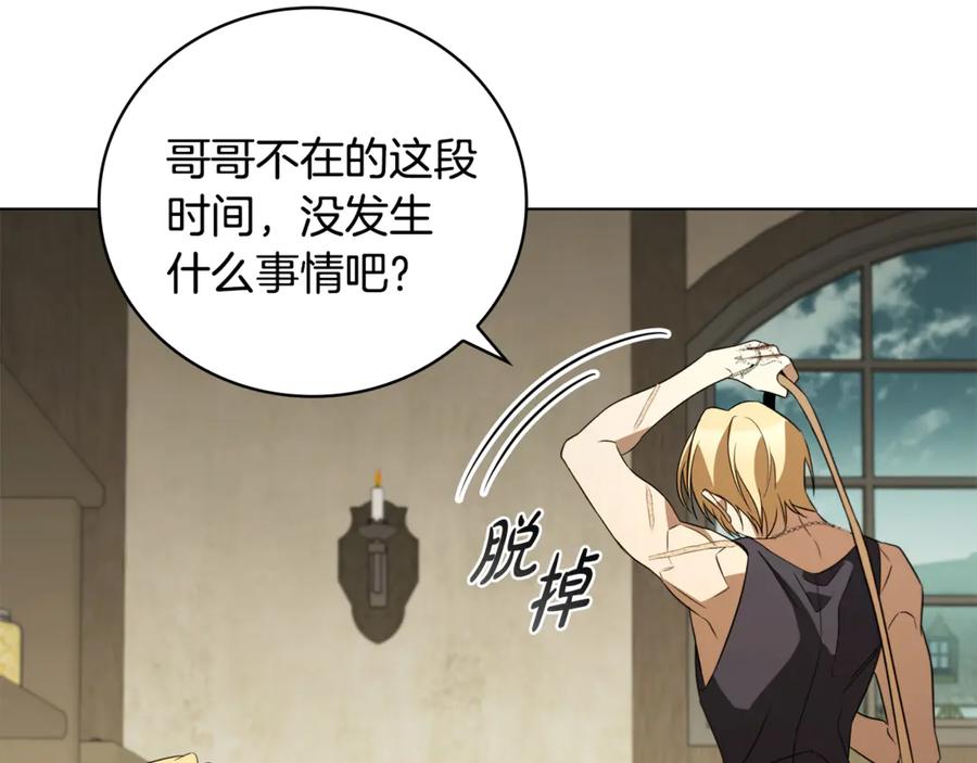 《这个养成游戏有点毒》第21话 发起战争 第183页