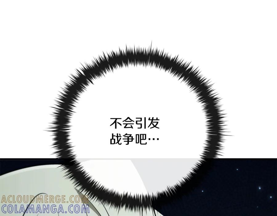 《这个养成游戏有点毒》第21话 发起战争 第37页