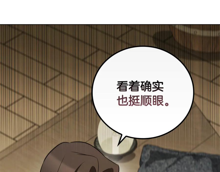 《这个养成游戏有点毒》第21话 发起战争 第162页