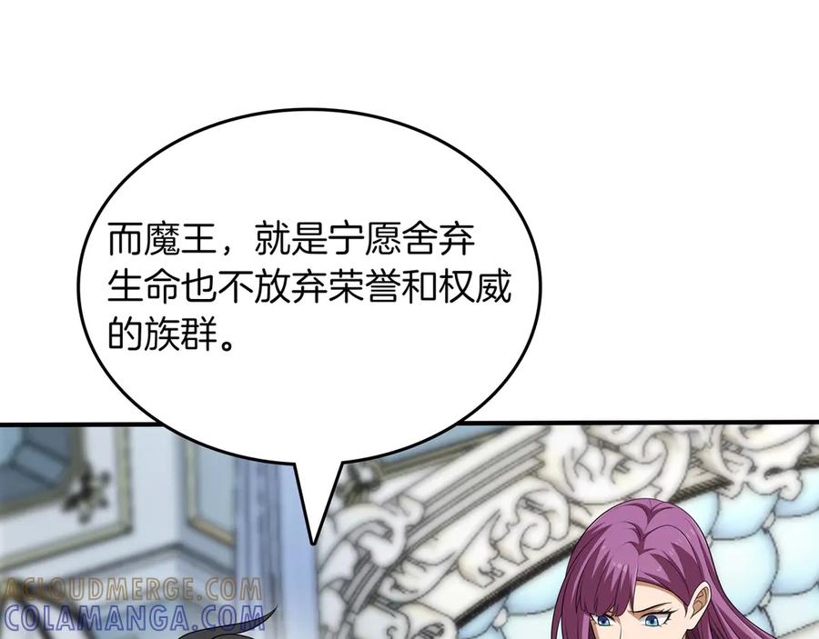《被嘲笑的魔王，靠抽奖开无双》第23话 拿捏 第17页