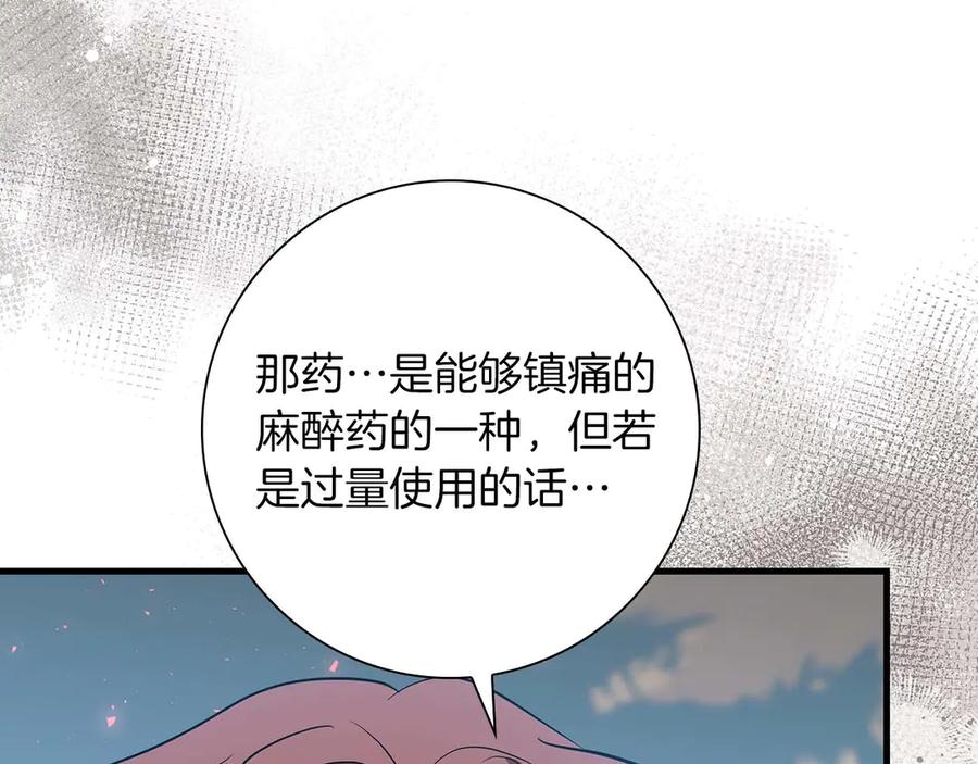 《伯爵大人夜未眠》第23话 她是我的未婚妻 第55页