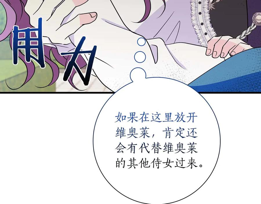 《伯爵大人夜未眠》第23话 她是我的未婚妻 第99页
