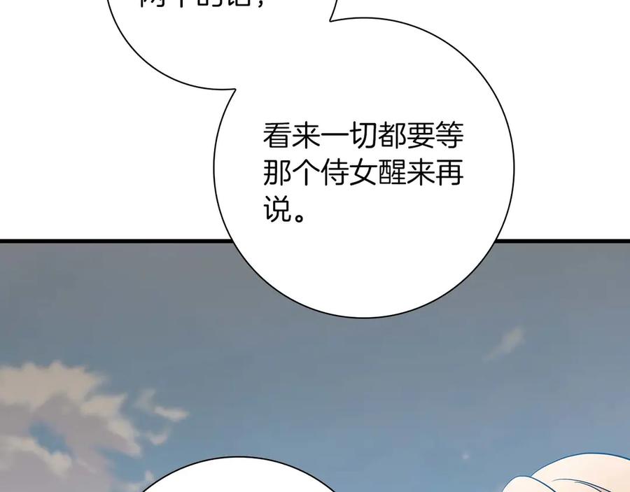 《伯爵大人夜未眠》第23话 她是我的未婚妻 第51页