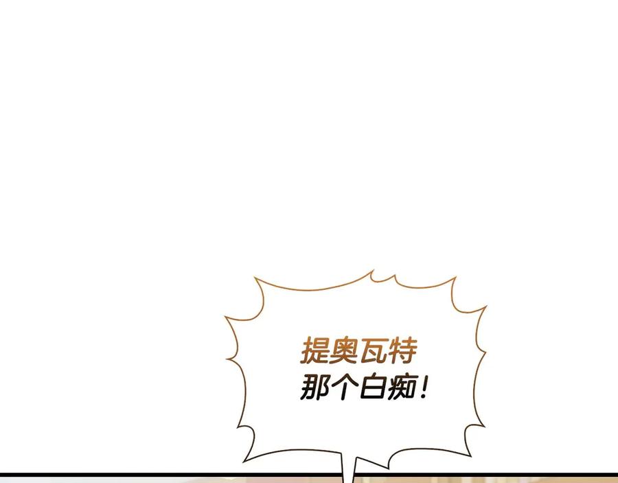 《伯爵大人夜未眠》第23话 她是我的未婚妻 第142页