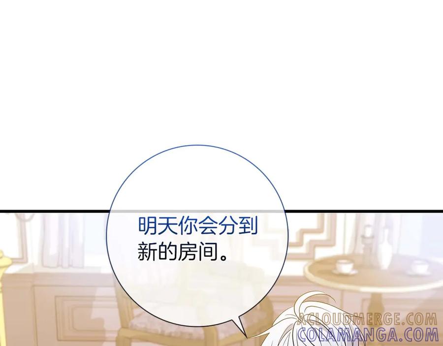 《伯爵大人夜未眠》第23话 她是我的未婚妻 第229页