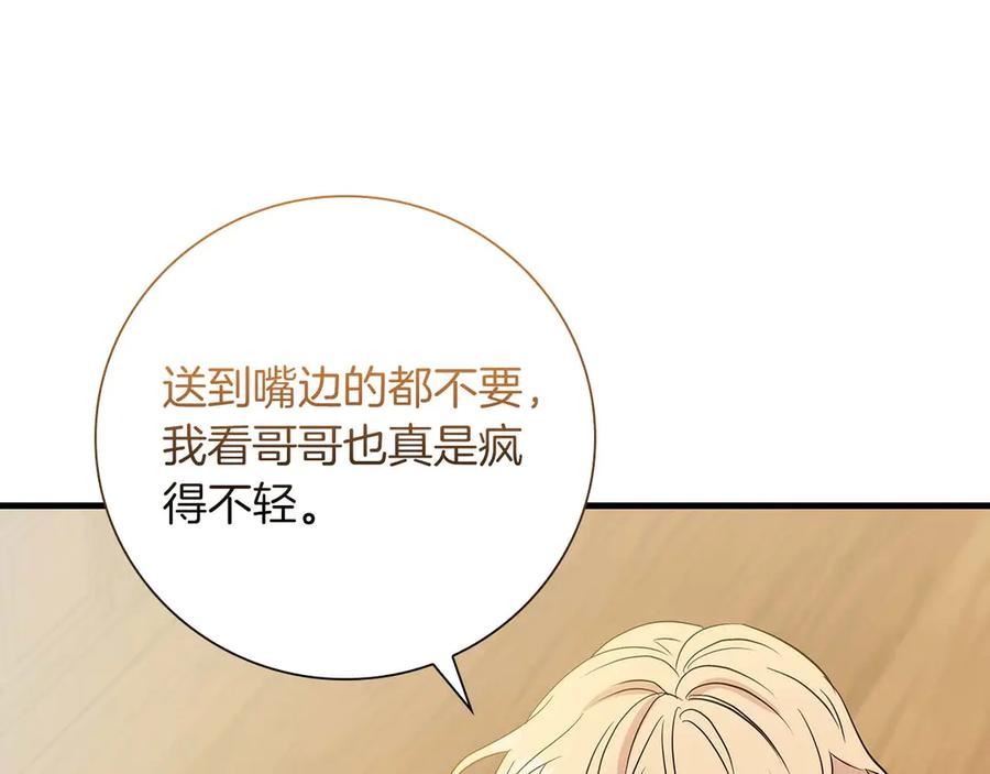 《伯爵大人夜未眠》第23话 她是我的未婚妻 第148页