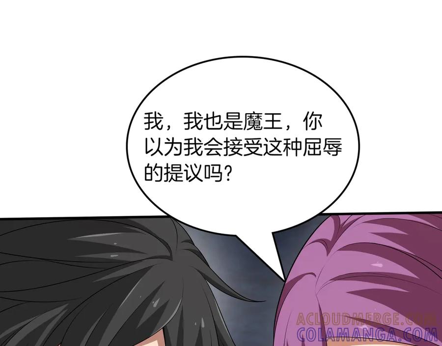 《被嘲笑的魔王，靠抽奖开无双》第23话 拿捏 第21页