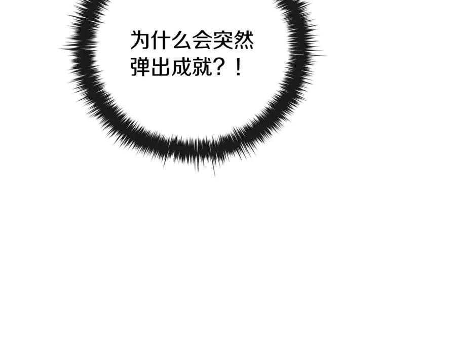 《这个养成游戏有点毒》第21话 发起战争 第170页