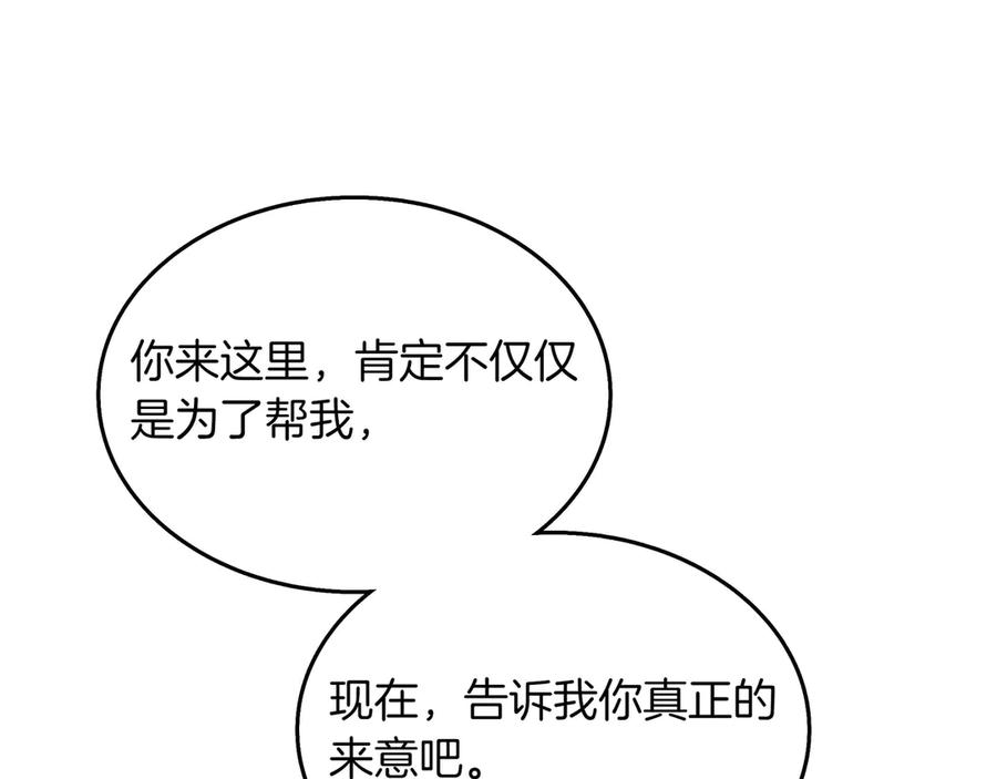 《被嘲笑的魔王，靠抽奖开无双》第23话 拿捏 第174页