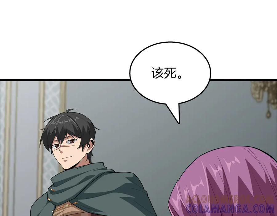 《被嘲笑的魔王，靠抽奖开无双》第23话 拿捏 第105页