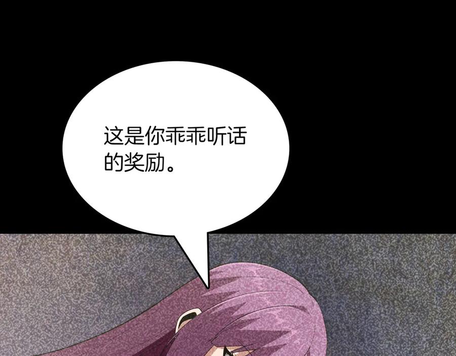 《被嘲笑的魔王，靠抽奖开无双》第23话 拿捏 第92页