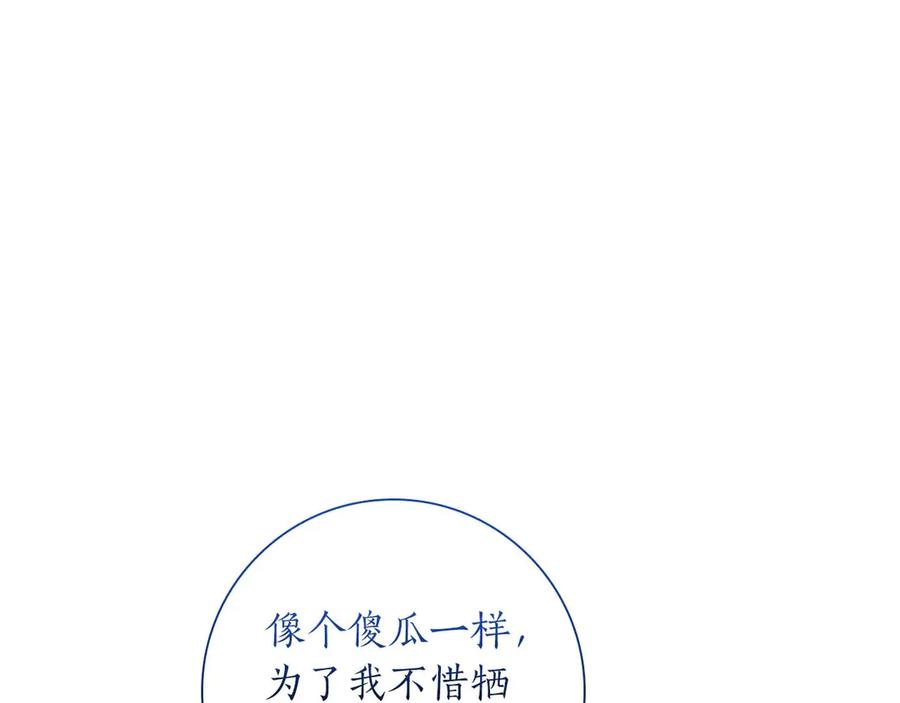 《伯爵大人夜未眠》第23话 她是我的未婚妻 第120页