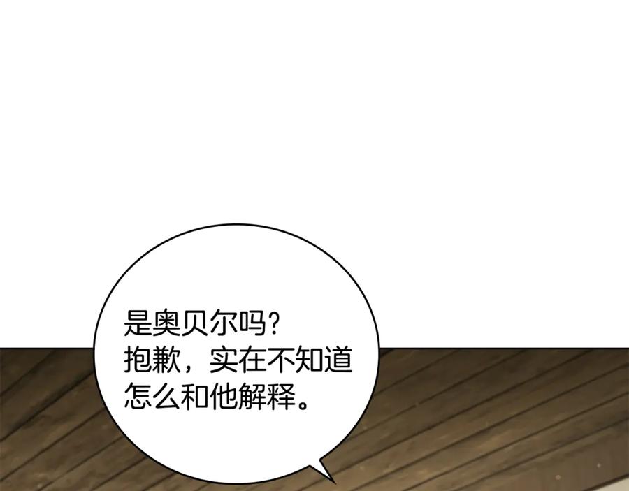 《这个养成游戏有点毒》第21话 发起战争 第156页