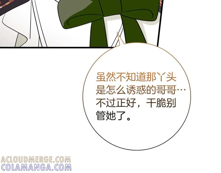 《伯爵大人夜未眠》第23话 她是我的未婚妻 第157页