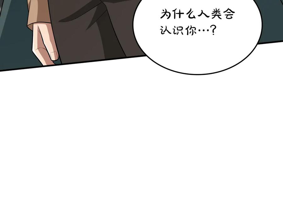 《被嘲笑的魔王，靠抽奖开无双》第23话 拿捏 第163页